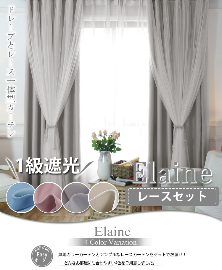 ドレープとレース一体型 Elaine