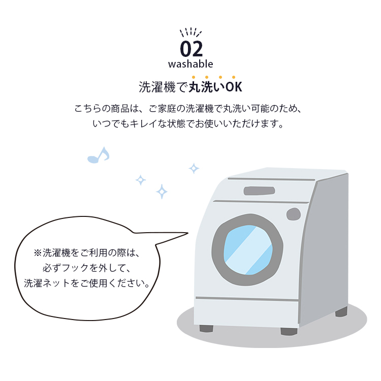 洗濯機で丸洗いok