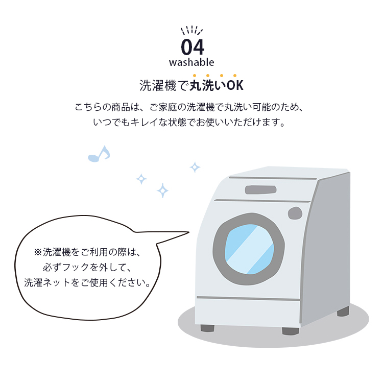 洗濯機で丸洗いok