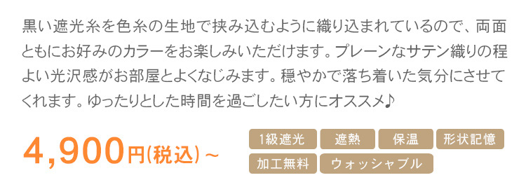 穏やかで落ち着いた雰囲気を作り上げる1級遮光カーテン